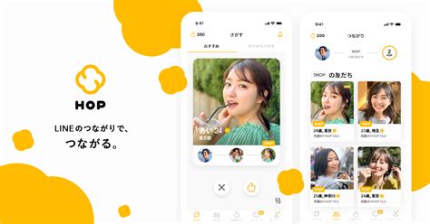 line 出会い 系|LINEの繋がりを活用したマッチングアプリ「HOP」 .